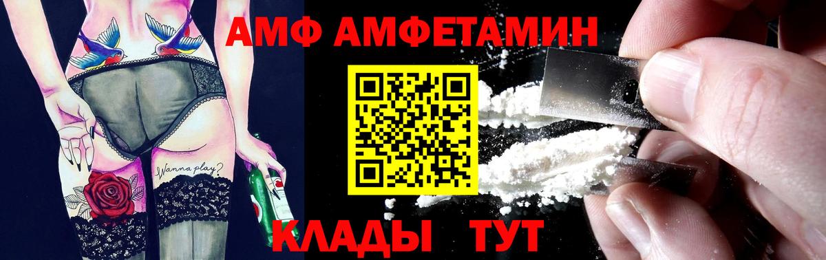 Балтийск  Amphetamine  Вход с VPN  Амфетамин Розовый 