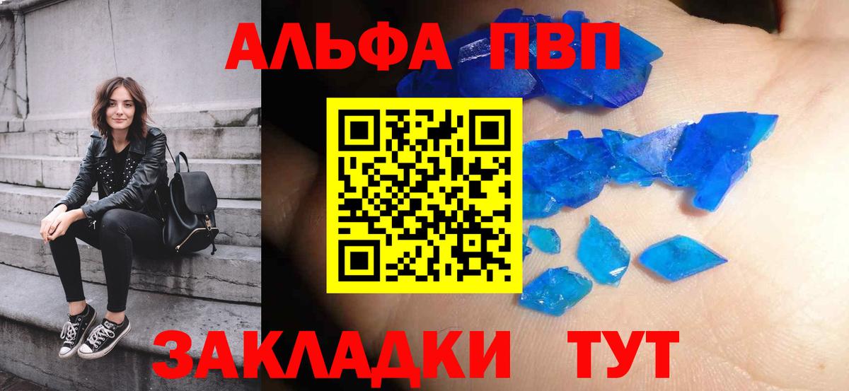 Alpha-PVP крисы CK Балтийск