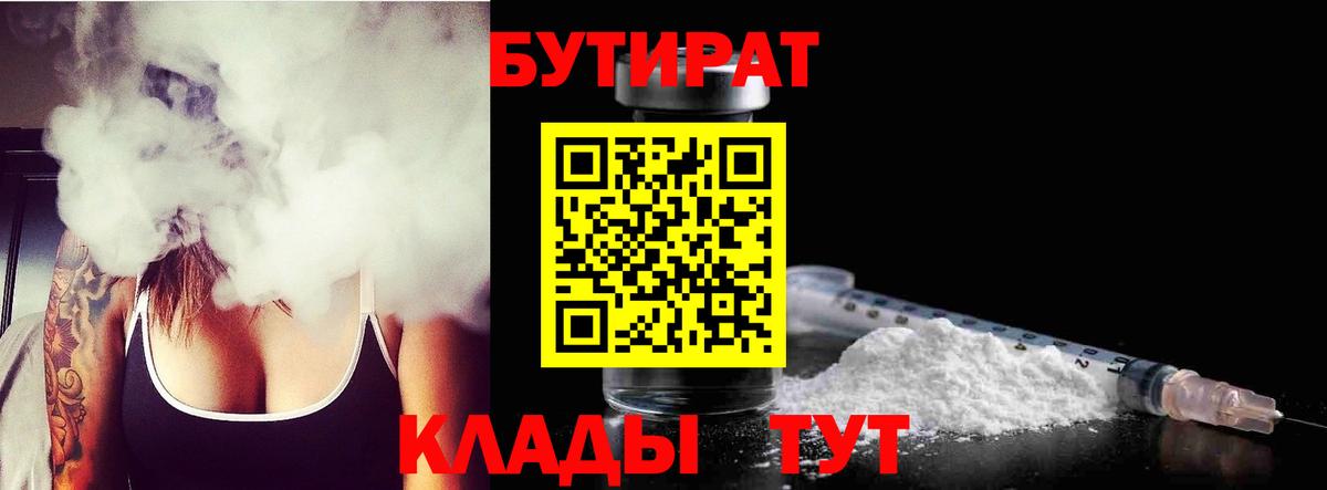 Балтийск  Бутират бутандиол  Вход с VPN 