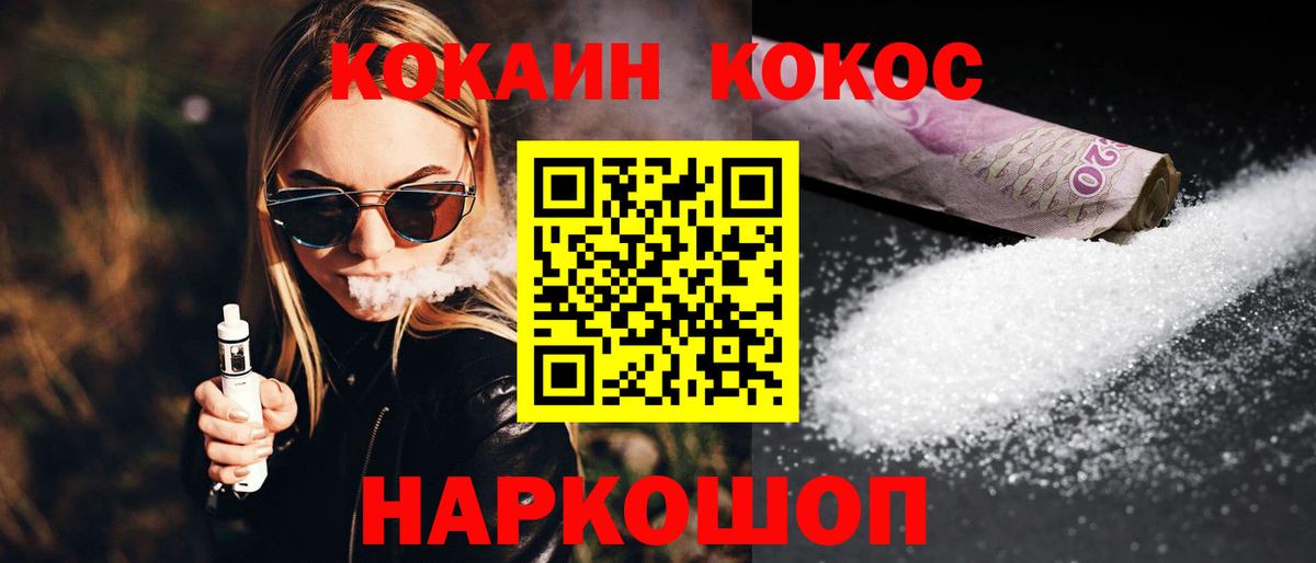 COCAIN VHQ  Cocaine Перу  Балтийск  Вход с VPN 