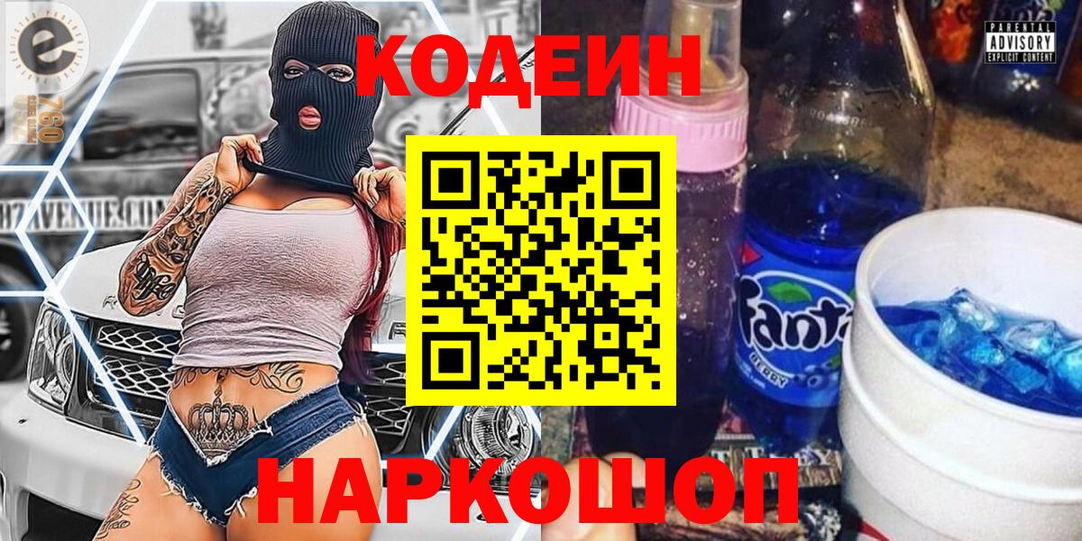 Балтийск  Codein напиток Lean (лин)  Вход с VPN 