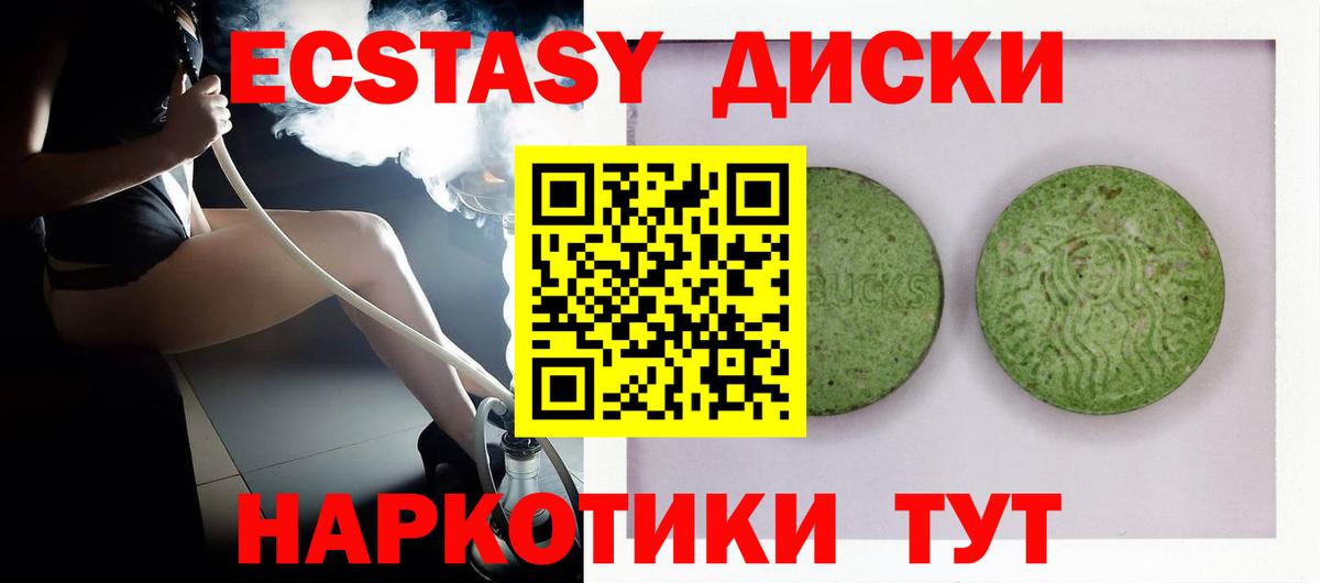 Ecstasy 300 mg Балтийск
