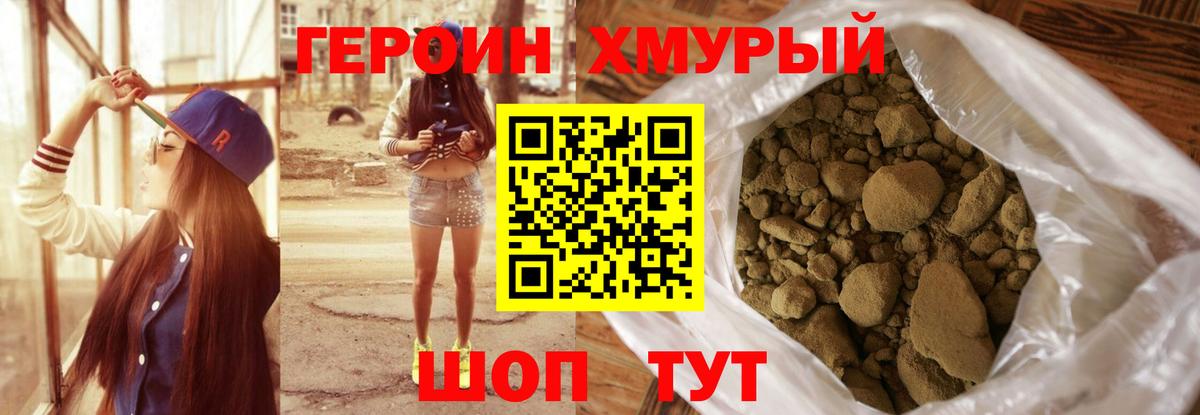 Героин VHQ Балтийск
