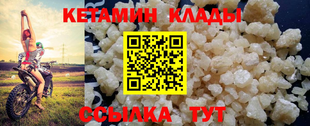 КЕТАМИН ketamine  Вход с VPN  Балтийск  Кетамин VHQ 