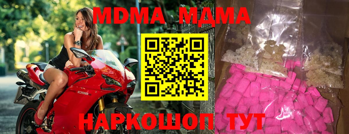 MDMA crystal  Вход с VPN  MDMA Molly  Балтийск 