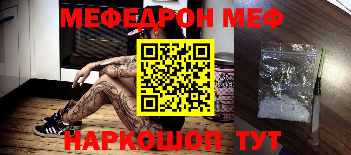 МЕФ mephedrone  Вход с VPN  МЕФ  Балтийск  Мефедрон кристаллы 