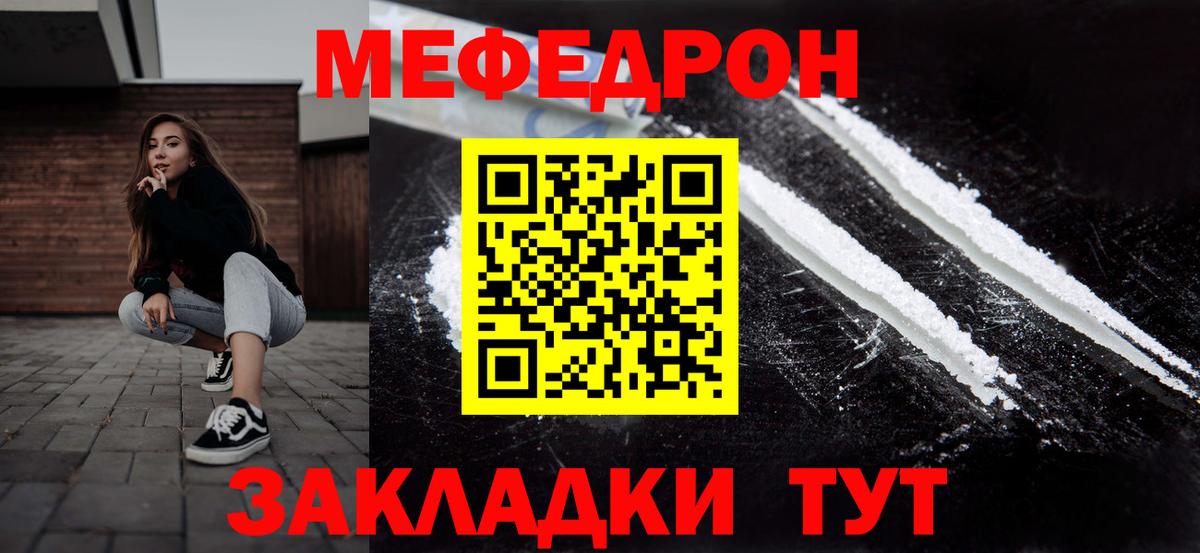 Меф мяу мяу кристаллы Балтийск