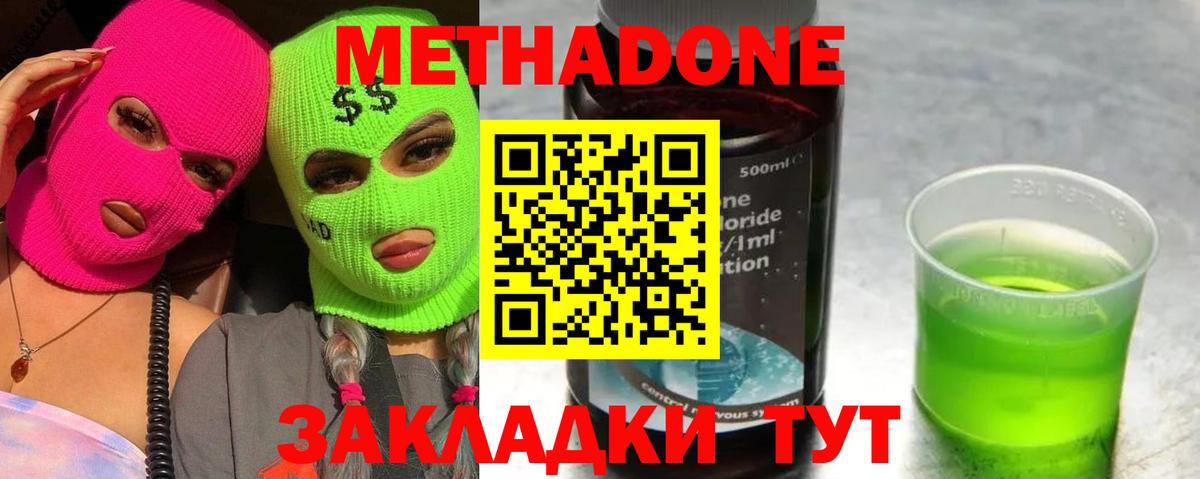 МЕТАДОН белоснежный  Вход с VPN  Балтийск  Метадон methadone 