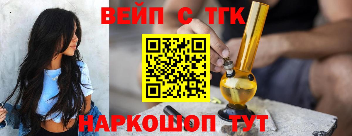 закладки  Дистиллят ТГК жижа  Балтийск  Вход с VPN  ТГК жижа 